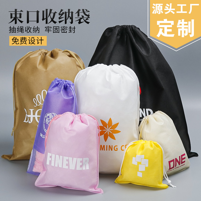 無紡布束口袋定做玩具鞋子包包化妝品服裝收納袋雙抽繩袋定制logo